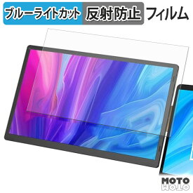 Laptomo S7 (1枚) 対応 ブルーライトカット フィルム 液晶保護フィルム 反射低減