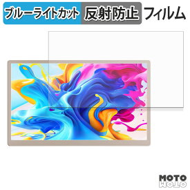 Laptomo S6 (1枚) 対応 ブルーライトカット フィルム 液晶保護フィルム 反射低減