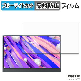 【ポイント2倍】 Miuniu M15PA 対応 ブルーライトカット フィルム 液晶保護フィルム 反射低減