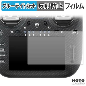 �ی�t�B���� RadioMaster TX16S MK3 MAX / TX16S MK3 �u���[���C�g�J�b�g �t�B���� �A���`�O���A ���{��