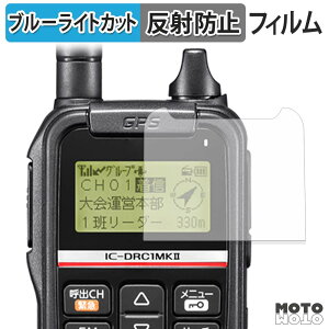 �y�|�C���g2�{�z �ی�t�B���� ICOM �f�W�^�����d�̓R�~���j�e�B���� IC-DRC1MKII �u���[���C�g�J�b�g �t�B���� �A���`�O���A ���{��
