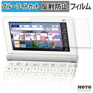 �y�|�C���g2�{�z �ی�t�B���� CASIO Ex-word XD-SX9810 �u���[���C�g�J�b�g �t�B���� �A���`�O���A ���{��