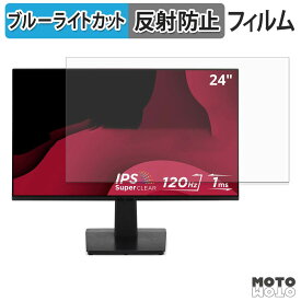 ViewSonic VA2448-MH / VA2448-MH-1T / VA2448-MHJ / VA2448-MHJ-1T 対応 ブルーライトカット フィルム 液晶保護フィルム 反射低減
