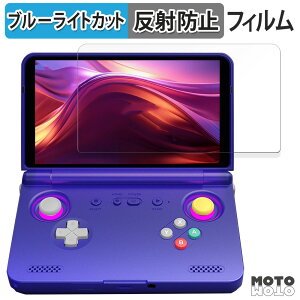 �ی�t�B���� RETROID Pocket Flip 2 �u���[���C�g�J�b�g �t�B���� �A���`�O���A ���{��