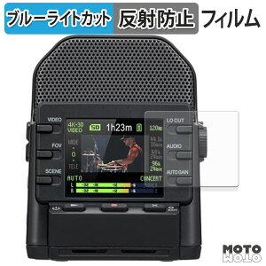 【ポイント2倍】 保護フィルム ZOOM Q2n-4K ブルーライトカット フィルム アンチグレア 日本製