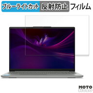 Lenovo IdeaPad Slim 5 / 5i Gen 10 ( 16型 ) 16インチ 16:10 保護フィルム ブルーライトカット アンチグ…