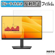 DELL E2225HSM / E2225HM 対応 ブルーライトカット フィルム 液晶保護フィルム 反射低減