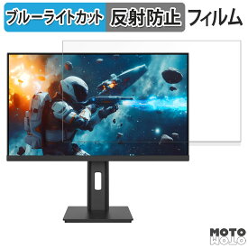 JAPANNEXT JN-IPS27G165U-HSP 対応 ブルーライトカット フィルム 液晶保護フィルム 反射低減