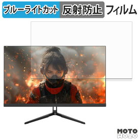 JAPANNEXT JN-IPS27G165U 対応 ブルーライトカット フィルム 液晶保護フィルム 反射低減