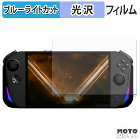 【ポイント2倍】 保護フィルム Aokzoe A1X ブルーライトカット フィルム 光沢仕様 日本製