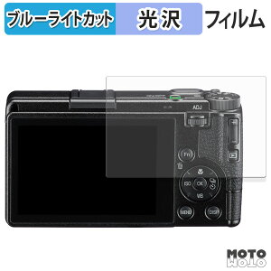 保護フィルム RICOH GR IV ブルーライトカット フィルム 高透過率 日本製
