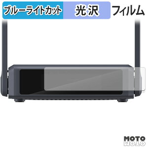 保護フィルム GL.iNet Slate 7 ( GL-BE3600 ) ブルーライトカット フィルム 光沢仕様 日本製