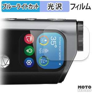 保護フィルム MILESEEY GenePro G1 ゴルフ用距離計 ブルーライトカット フィルム 光沢仕様 日本製