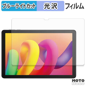 �y�|�C���g2�{�z �ی�t�B���� TCL TAB 10L �u���[���C�g�J�b�g �t�B���� ����d�l ���{��