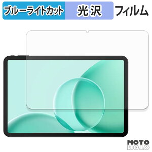保護フィルム DOOGEE Tab G6 Max ブルーライトカット フィルム 光沢仕様 日本製