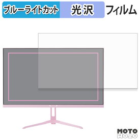 【ポイント2倍】 Pixio PX248 Wave Decora シリーズ ブルーライトカット フィルム 液晶保護フィルム 光沢仕様