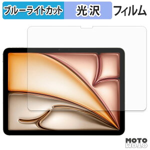 �ی�t�B���� Apple iPad Air 11�C���` ( M3 2025 / M4 2026 ) �u���[���C�g�J�b�g �t�B���� ����d�l ���{��
