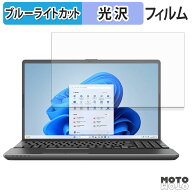 富士通 FMV Note A WA1-K2 ( 15.6型ワイド 2025年6月モデル ) 保護フィルム ブルーライトカット 光沢仕様