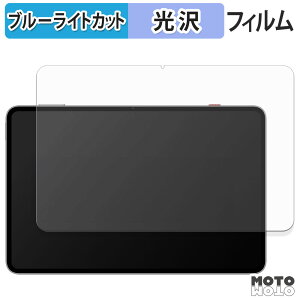 保護フィルム Nubia REDMAGIC Astra ブルーライトカット フィルム 光沢仕様 日本製