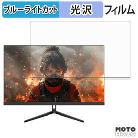 JAPANNEXT JN-IPS27G165U ブルーライトカット フィルム 液晶保護フィルム 光沢仕様