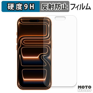 ガラスフィルム (極薄ファイバー) Apple iPhone 17 Pro フィルム 9H高硬度 アンチグレア 日本製