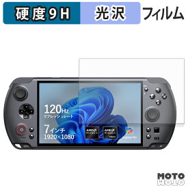 ガラスフィルム (極薄ファイバー) GPD WIN 5 フィルム 9H高硬度 光沢仕様 日本製