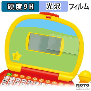 【ポイント2倍】 ガラスフィルム (極薄ファイバー) BANDAI マイクでうたえる♪はじめてのパソコンだいすき フィルム 9H高硬度 光沢仕様 日本製