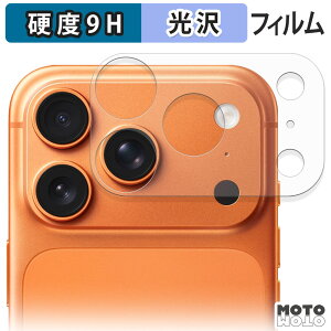 ガラスフィルム (極薄ファイバー) Apple iPhone 17 Pro ( カメラ周辺部 ) (2セット) フィルム 9H高硬度 光沢仕様 日本製