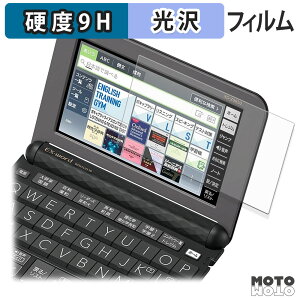 ガラスフィルム (極薄ファイバー) CASIO 電子辞書 EX-word XD-Zシリーズ 向けの フィルム 9H高硬度 光沢仕様 日本製
