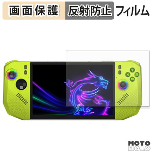 保護フィルム MSI Claw A8 BZ2EM 液晶 保護フィルム アンチグレア 日本製
