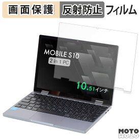 天空 TENKU MOBILE S10 フィルム アンチグレア 液晶 保護フィルム 反射防止 日本製