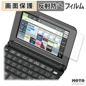 【ポイント2倍】 保護フィルム CASIO 電子辞書 EX-word XD-Zシリーズ 向けの 液晶 保護フィルム アンチグレア 日本製