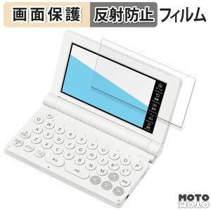 保護フィルム カシオ電子辞書 EX-word XD-SA シリーズ 向けの 液晶 保護フィルム アンチグレア 日本製