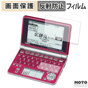 【ポイント2倍】 保護フィルム CASIO 電子辞書 EX-word XD-SP シリーズ ( メインディスプレイ / サブディスプレイ ) 液晶 保護フィルム アンチグレア 日本製