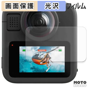 保護フィルム GoPro MAX2 液晶保護 フィルム 高透過率 日本製