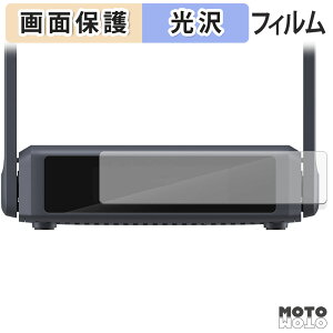 【ポイント2倍】 保護フィルム GL.iNet Slate 7 ( GL-BE3600 ) 液晶 保護フィルム 光沢仕様 日本製