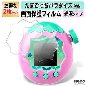 保護フィルム BANDAI Tamagotchi Paradise ( たまごっちパラダイス ) (2枚セット) 液晶 保護フィルム 光沢仕様 日本製