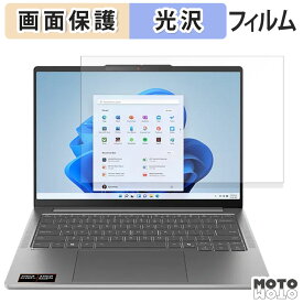 Lenovo IdeaPad Pro 5 Gen 10 14型 フィルム 光沢仕様 液晶 保護フィルム