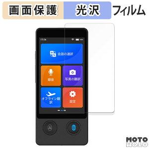 【ポイント2倍】 保護フィルム Wooask W12 翻訳機 液晶保護 フィルム 光沢仕様 日本製