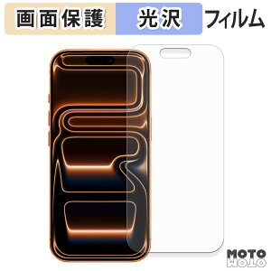 保護フィルム Apple iPhone 17 Pro 液晶保護 フィルム 光沢仕様 日本製