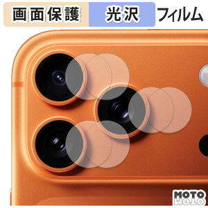 保護フィルム Apple iPhone 17 Pro ( カメラレンズ部 ) (2セット) 液晶保護 フィルム 光沢仕様 日本製