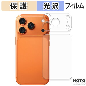 保護フィルム Apple iPhone 17 Pro ( 背面 / カメラ周辺部 ) 液晶保護 フィルム 光沢仕様 日本製