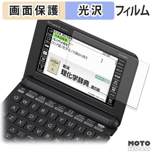 【ポイント2倍】 保護フィルム CASIO 電子辞書 EX-word XD-Kシリーズ 向けの 液晶 保護フィルム 光沢仕様 日本製