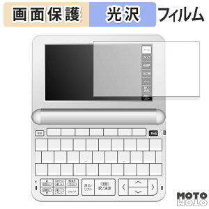 【ポイント2倍】 保護フィルム CASIO 電子辞書 EX-word XD-EZ4000 向けの 液晶 保護フィルム 光沢仕様 日本製