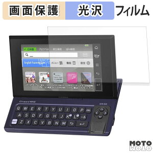 【ポイント2倍】 保護フィルム CASIO 電子辞書 EX-word RISE XDR-A シリーズ / XDR-B シリーズ 液晶 保護フィルム 光沢仕様 日本製