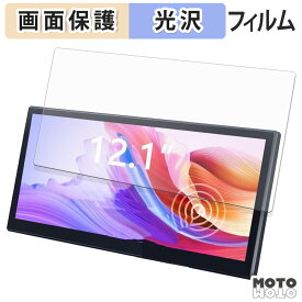保護フィルム LAPTOMO 12.1インチ タッチパネルモニター L3 Pro 液晶 保護フィルム 光沢仕様 日本製