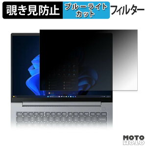 Lenovo ThinkBook14 Gen 9 ( �}���`�^�b�`�Ή����f�� ) 180�x �`�����h�~ �t�B���� �u���[���C�g�J�b�g �A���`�O���A