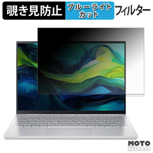 acer SFL14-54M �V���[�Y ( Swift Lite 14 ) 180�x �`�����h�~ �t�B���� �u���[���C�g�J�b�g �A���`�O���A