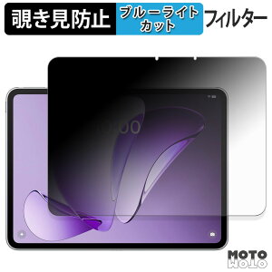 �y�|�C���g2�{�z 180�x �̂������h�~ �t�B���� OPPO Pad 3 / 3 Matte Display Edition �u���[���C�g�J�b�g �A���`�O���A ���{��