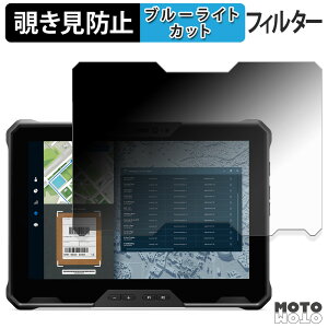 180度 のぞき見防止 フィルム DELL Pro Rugged 10タブレット ブルーライトカット アンチグレア 日本製
